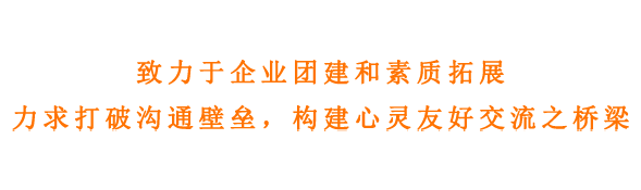 广州企业拓展-团建拓展训练-广州拓展基地-军正拓展