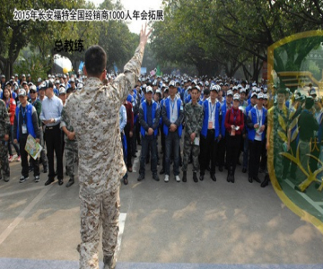 长安福特全国经销商2015年1000人年会拓展